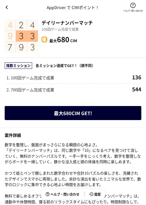 デイリーナンバーマッチの掲載記録画像（COINCOME（AppDriver）・2026年8月21日）
