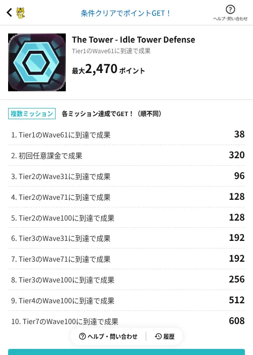 The Tower - Idle Tower Defenseの掲載記録画像（GMOポイ活（AppDriver）・2026年8月21日）