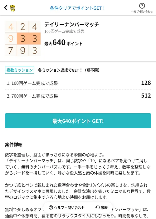 デイリーナンバーマッチの掲載記録画像（GMOポイ活（AppDriver）・2026年8月21日）