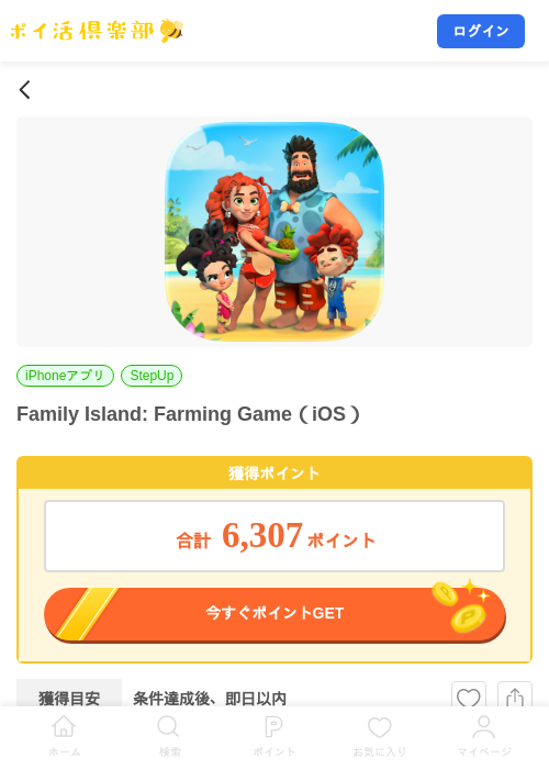 Family Island: Farming Game(iOS)の掲載記録画像(ポイ活倶楽部・2026年8月21日)