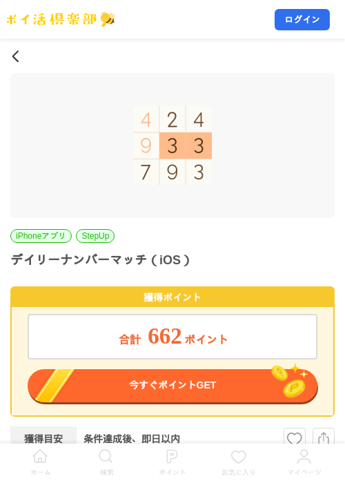 デイリーナンバーマッチ（iOS）の掲載記録画像（ポイ活倶楽部・2026年8月21日）