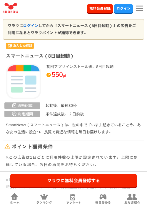 スマートニュース（8日目起動）の掲載記録画像（ワラウ・2026年8月21日）