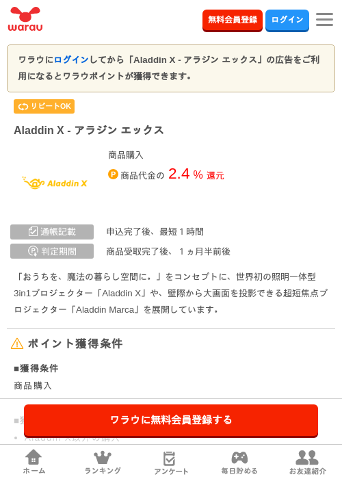 Aladdin X - アラジン エックスの掲載記録画像（ワラウ・2026年8月21日）