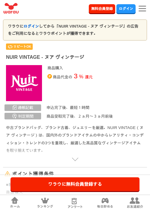 NUIR VINTAGE - ヌア ヴィンテージの掲載記録画像（ワラウ・2026年8月21日）