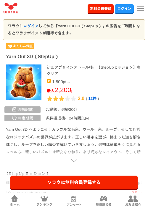 Yarn Out 3D（StepUp）の掲載記録画像（ワラウ・2026年8月21日）