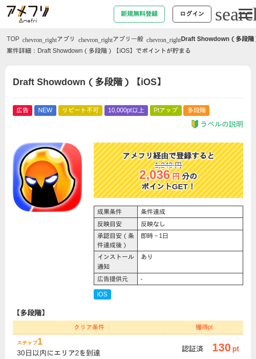 Draft Showdown(多段階)【iOS】の掲載記録画像(アメフリ・2026年8月21日)