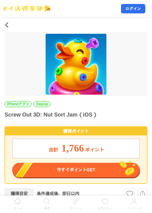 Screw Out 3D: Nut Sort Jam(iOS)の掲載記録画像(ポイ活倶楽部・2026年8月21日)