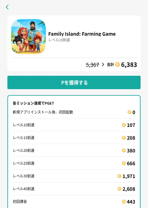 Family Island: Farming Gameの掲載記録画像(モッピー(GF Rewards)・2026年8月21日)