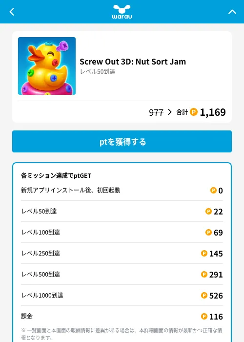 Screw Out 3D: Nut Sort Jamの掲載記録画像(ワラウ(GF Rewards)・2026年8月21日)