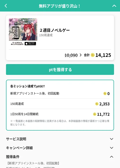 2週目ノベルゲーの掲載記録画像(げん玉(GF Rewards)・2026年8月21日)