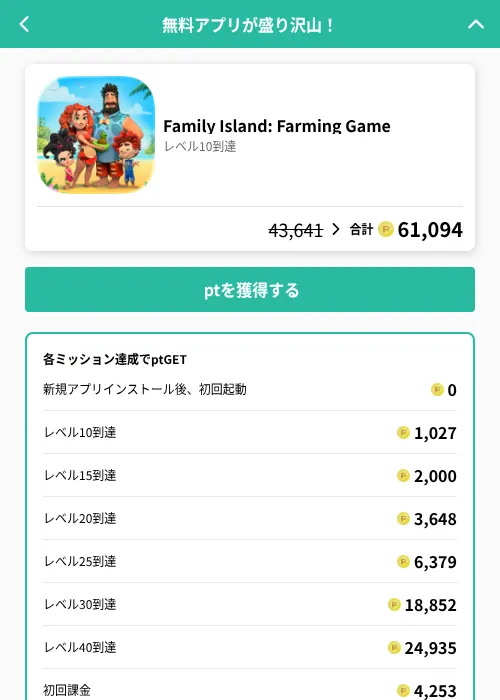 Family Island: Farming Gameの掲載記録画像（げん玉（GF Rewards）・2026年8月21日）