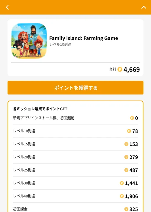 Family Island: Farming Gameの掲載記録画像（GMOポイ活（GF Rewards）・2026年8月21日）