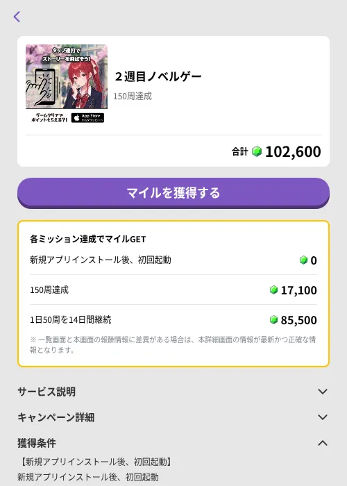 ２週目ノベルゲーの掲載記録画像（トリマ （ミッションB）・2026年8月21日）
