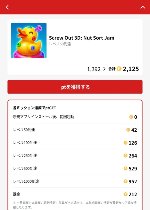 Screw Out 3D: Nut Sort Jamの掲載記録画像（MIKOSHI（GF Rewards）・2026年10月4日）