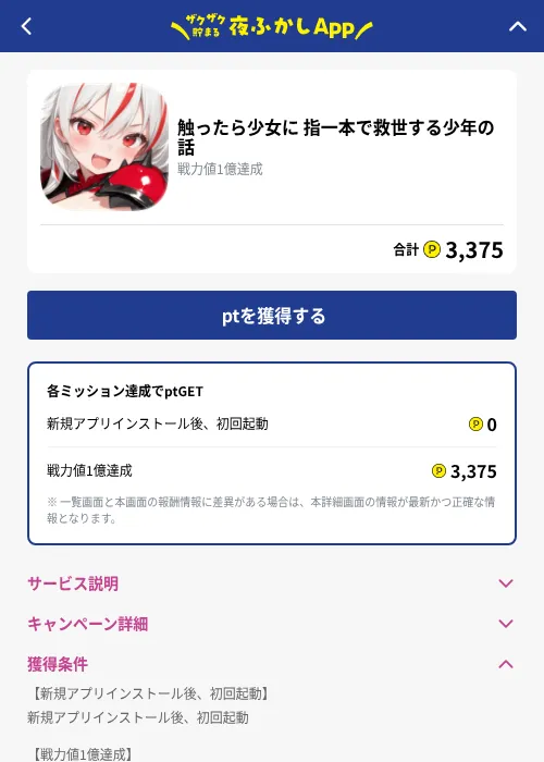 触ったら少女に 指一本で救世する少年の話の掲載記録画像（ハピタス（GF Rewards）・2026年10月1日）