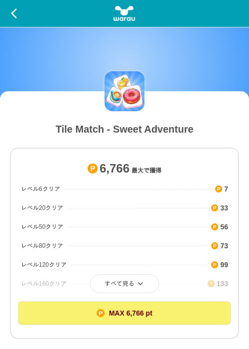 Tile Match - Sweet Adventureの掲載記録画像（ワラウ（SKYFLAG）・2026年8月21日）