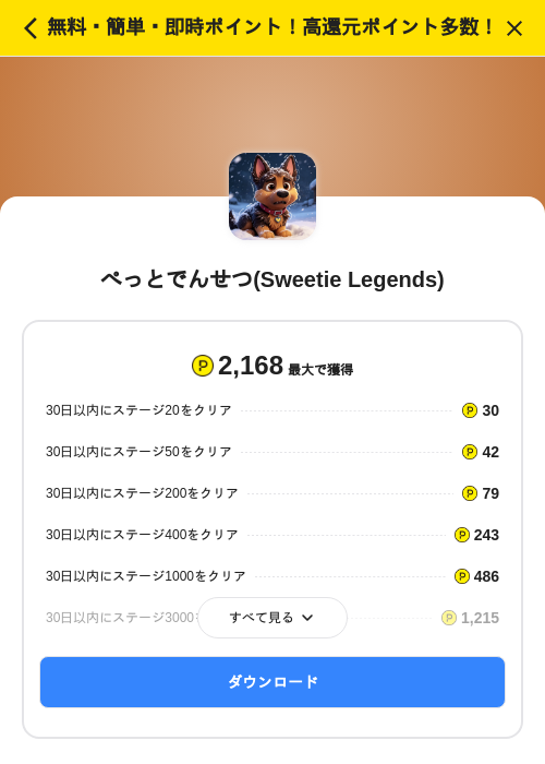 ぺっとでんせつ(Sweetie Legends)の掲載記録画像（ハピタス（SKYFLAG）・2026年8月21日）