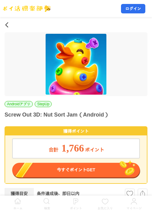 Screw Out 3D: Nut Sort Jam（Android）の掲載記録画像（ポイ活倶楽部・2026年8月22日）