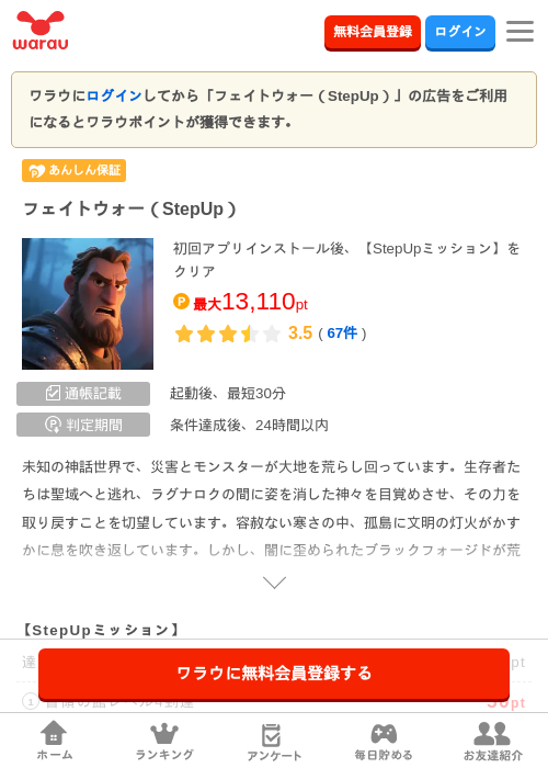 フェイトウォー(StepUp)の掲載記録画像(ワラウ・2026年8月21日)