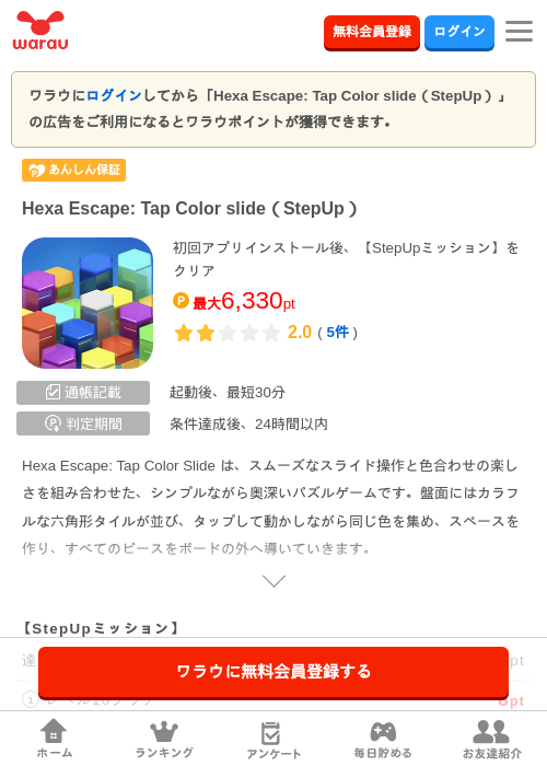 Hexa Escape: Tap Color slide(StepUp)の掲載記録画像(ワラウ・2026年8月22日)