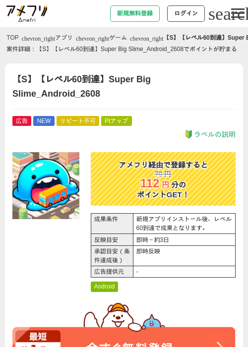 【S】【レベル60到達】Super Big Slime_Android_2608の掲載記録画像（アメフリ・2026年8月21日）