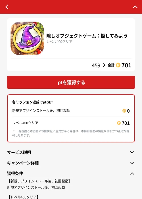 隠しオブジェクトゲーム：探してみようの掲載記録画像（MIKOSHI（GF Rewards）・2026年10月4日）