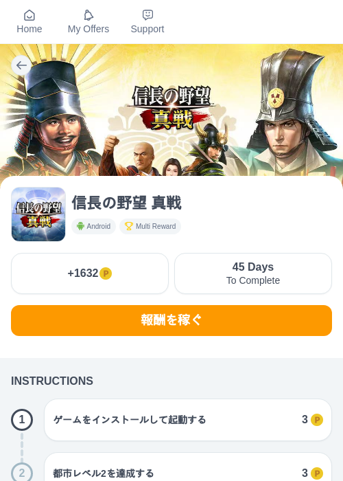 信長の野望 真戦の掲載記録画像（モッピー（myChips）・2026年8月21日）