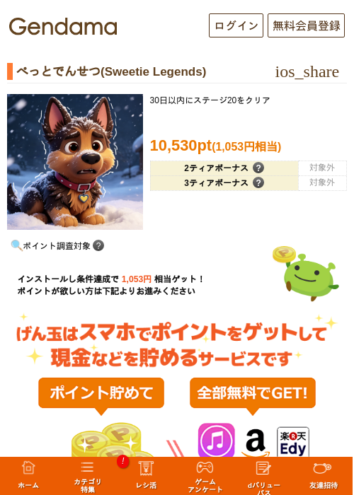 ぺっとでんせつ(Sweetie Legends)の掲載記録画像（げん玉・2026年8月22日）