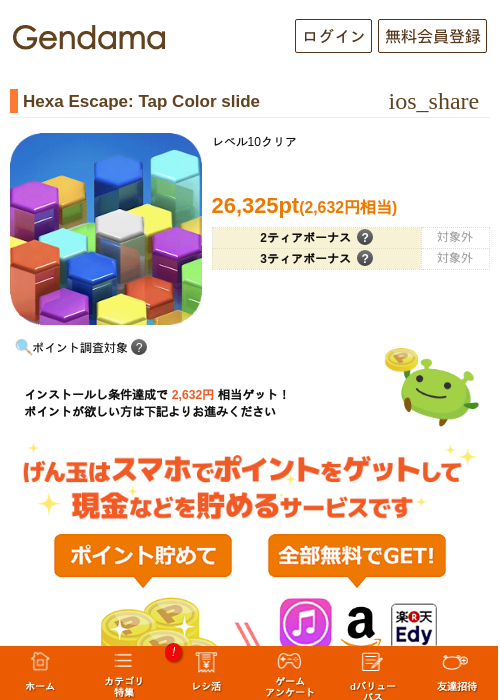 Hexa Escape: Tap Color slideの掲載記録画像（げん玉・2026年8月21日）