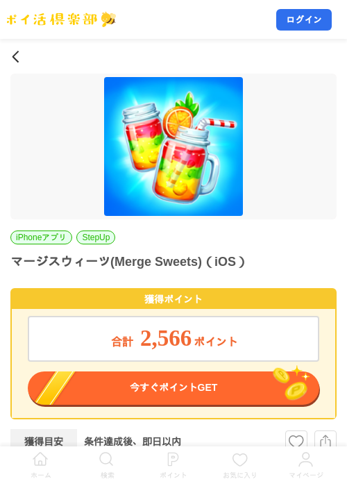 マージスウィーツ(Merge Sweets)（iOS）の掲載記録画像（ポイ活倶楽部・2026年8月22日）