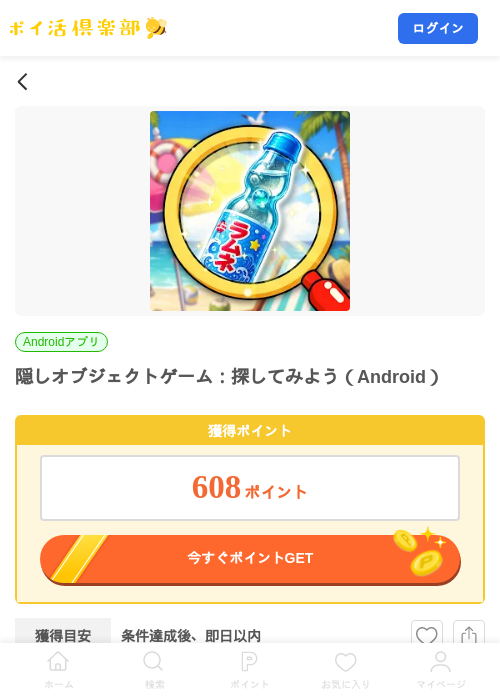 隠しオブジェクトゲーム：探してみよう（Android）の掲載記録画像（ポイ活倶楽部・2026年8月22日）