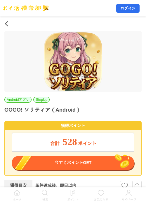 GOGO! ソリティア（Android）の掲載記録画像（ポイ活倶楽部・2026年8月22日）