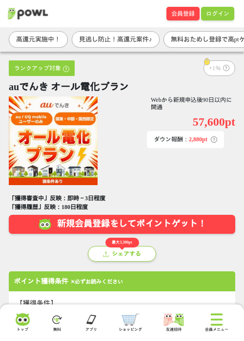 auでんき オール電化プランの掲載記録画像（Powl・2026年8月21日）