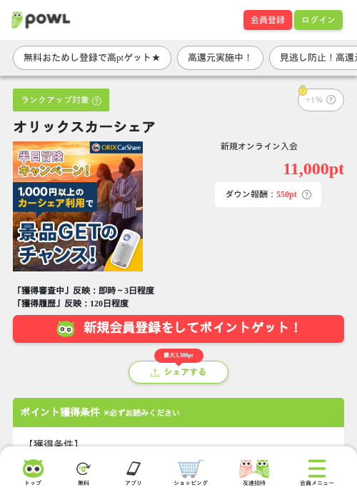 オリックスカーシェアの掲載記録画像（Powl・2026年8月21日）