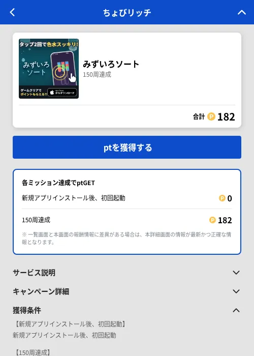 みずいろソートの掲載記録画像（ちょびリッチ（GF Rewards）・2026年8月22日）