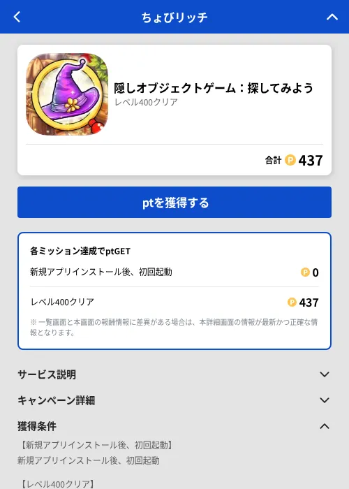 隠しオブジェクトゲーム:探してみようの掲載記録画像(ちょびリッチ(GF Rewards)・2026年8月22日)