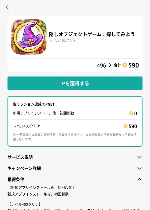 隠しオブジェクトゲーム：探してみようの掲載記録画像（モッピー（GF Rewards）・2026年8月22日）