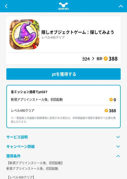 隠しオブジェクトゲーム：探してみようの掲載記録画像（ワラウ（GF Rewards）・2026年8月22日）