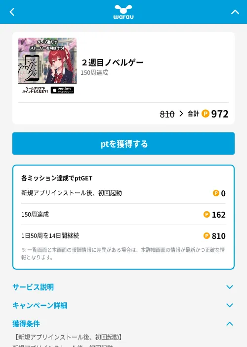 ２週目ノベルゲーの掲載記録画像（ワラウ（GF Rewards）・2026年8月22日）
