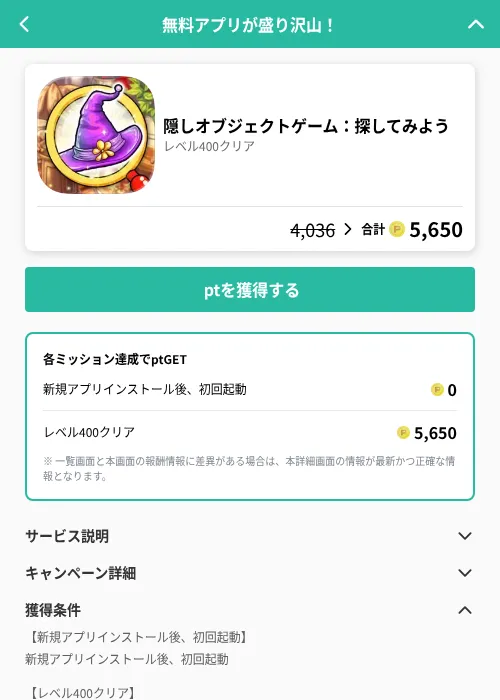 隠しオブジェクトゲーム：探してみようの掲載記録画像（げん玉（GF Rewards）・2026年8月22日）