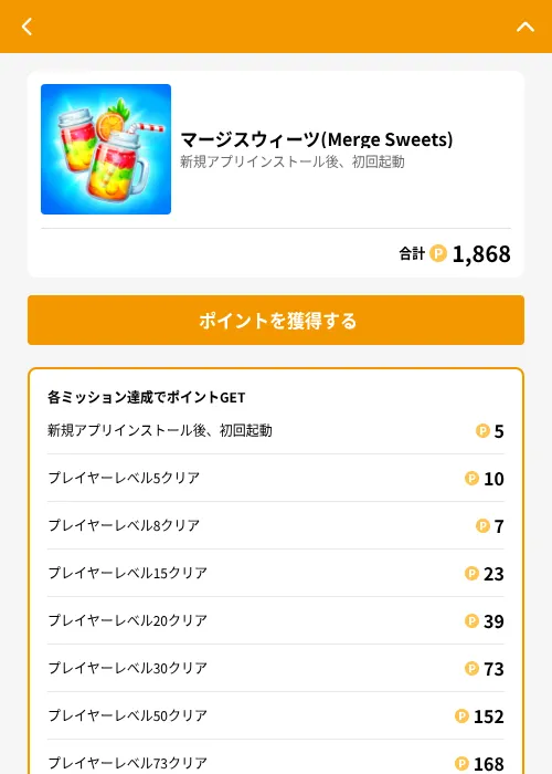 マージスウィーツ(Merge Sweets)の掲載記録画像(GMOポイ活(GF Rewards)・2026年8月22日)
