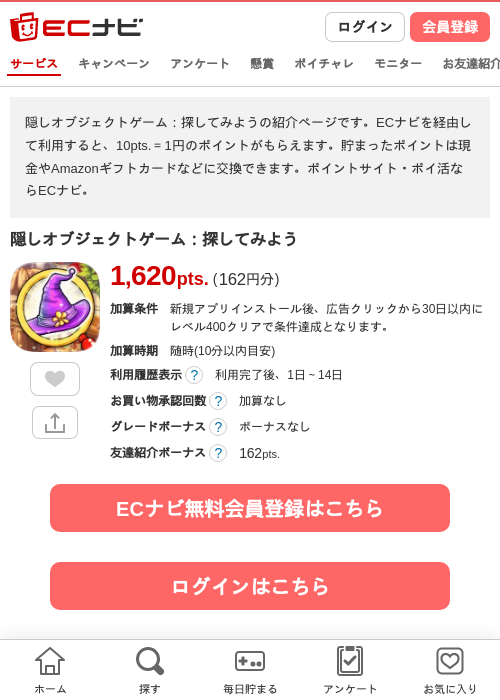 隠しオブジェクトゲーム：探してみようの掲載記録画像（ECナビ・2026年8月22日）