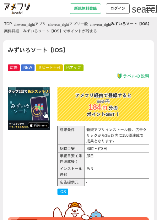 みずいろソート【iOS】の掲載記録画像（アメフリ・2026年8月22日）
