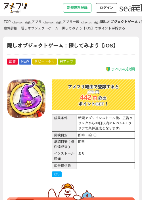 隠しオブジェクトゲーム：探してみよう【iOS】の掲載記録画像（アメフリ・2026年8月21日）