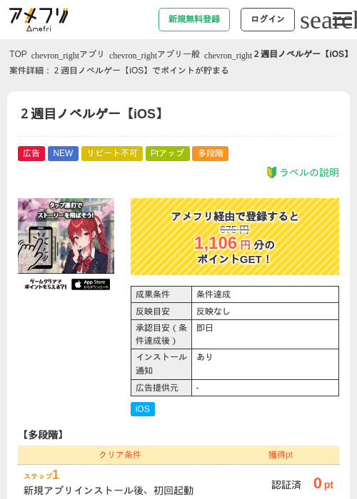 ２週目ノベルゲー【iOS】の掲載記録画像（アメフリ・2026年8月22日）