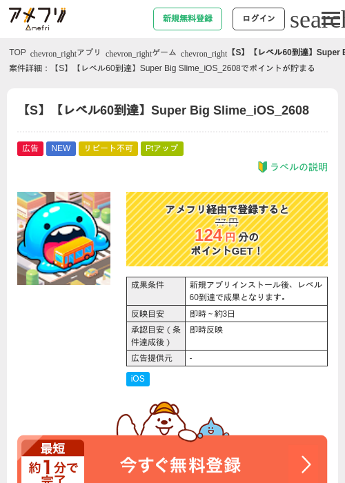 【S】【レベル60到達】Super Big Slime_iOS_2608の掲載記録画像（アメフリ・2026年8月22日）