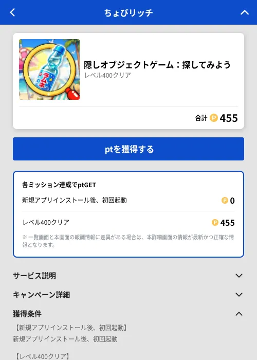 隠しオブジェクトゲーム：探してみようの掲載記録画像（ちょびリッチ（GF Rewards）・2026年8月22日）
