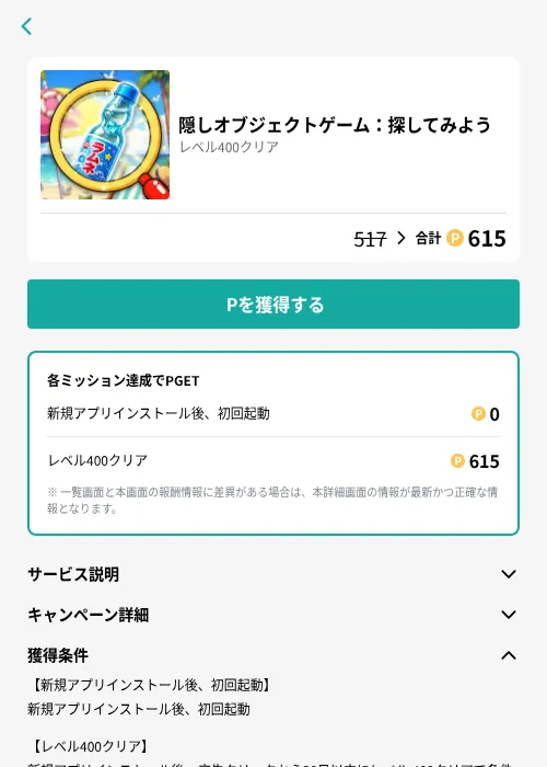 隠しオブジェクトゲーム：探してみようの掲載記録画像（モッピー（GF Rewards）・2026年8月22日）