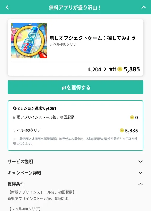 隠しオブジェクトゲーム：探してみようの掲載記録画像（げん玉（GF Rewards）・2026年8月22日）