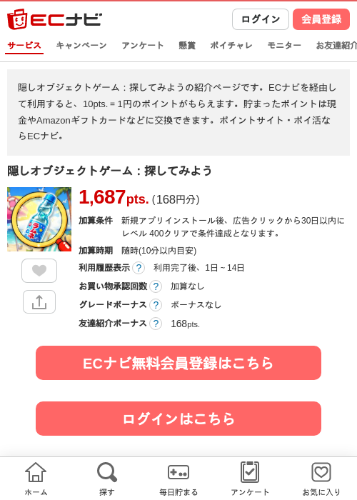 隠しオブジェクトゲーム：探してみようの掲載記録画像（ECナビ・2026年8月22日）
